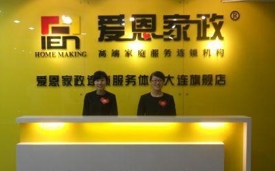 全國(guó)連鎖愛(ài)恩家政總店-大連沙河口區(qū)星海灣保潔清洗