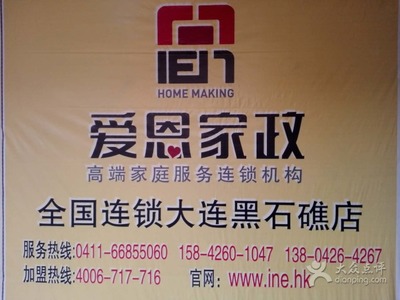 愛恩家政(黑石礁店)-圖片-大連生活服務-大眾點評網(wǎng)