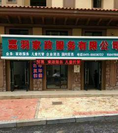 大連嘉羽家政——專業(yè)月嫂與育嬰師服務(wù)，打造信賴的家政品牌